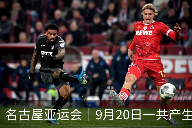 名古屋亚运会｜9月20日一共产生31枚金牌，中国队赛程：王楚钦、孙颖莎出战，潘展乐冲击金牌！中国男篮铜牌之战